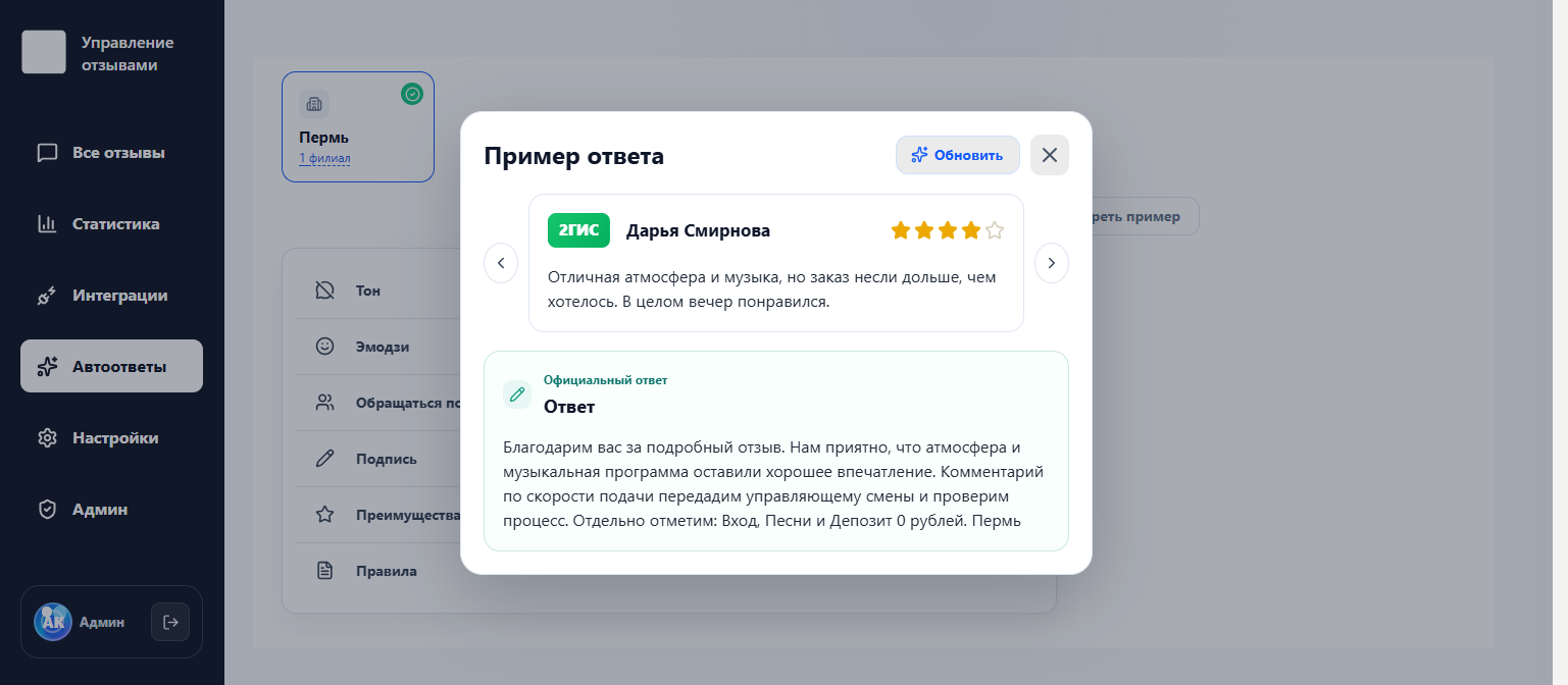 Экран предпросмотра AI-черновика РЕСПАЙ перед публикацией