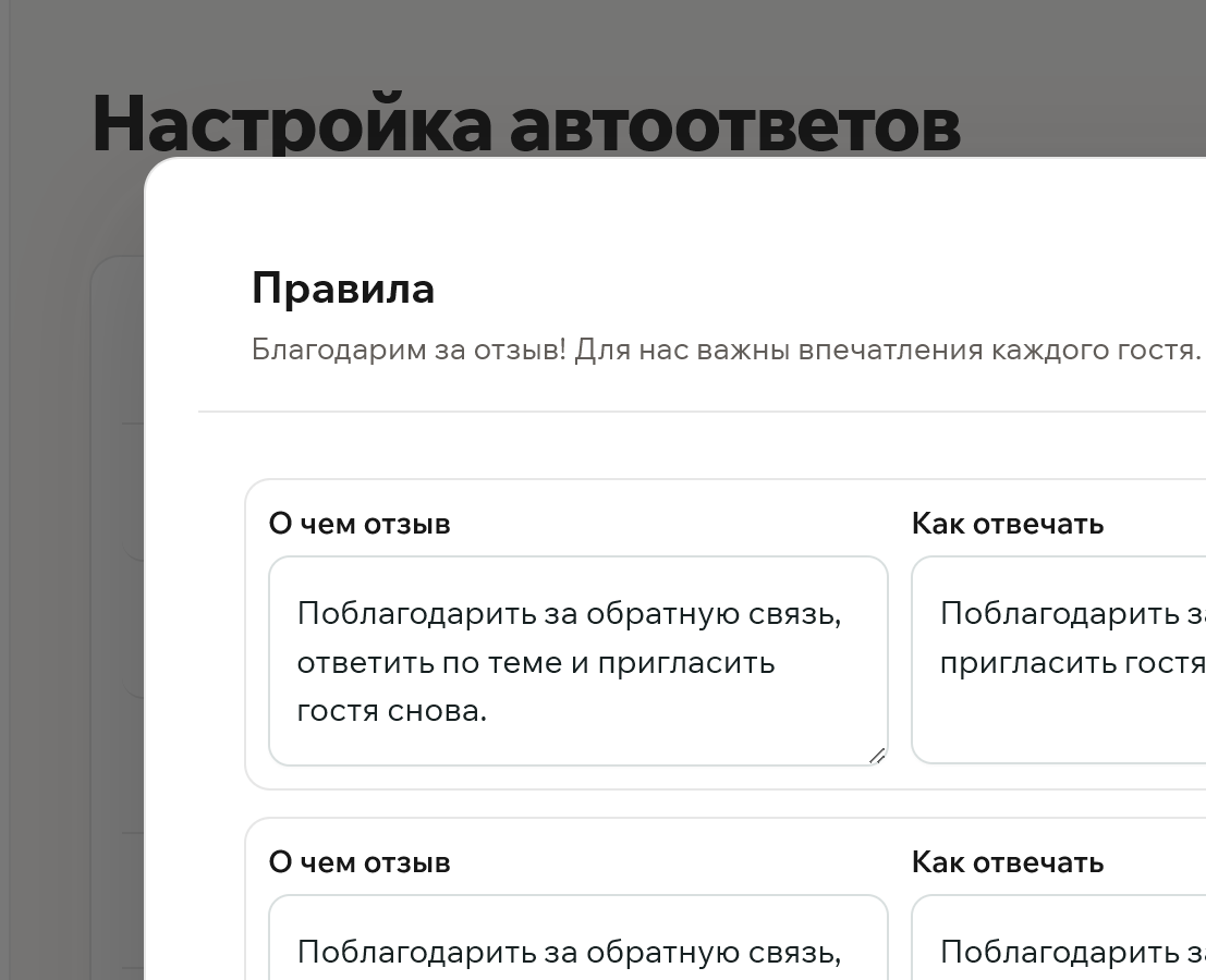 Актуальный экран правил AI-черновиков РЕСПАЙ с темами и инструкциями