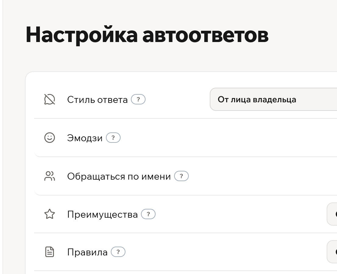Актуальный экран настройки тона, подписи, преимуществ и правил AI-черновиков РЕСПАЙ