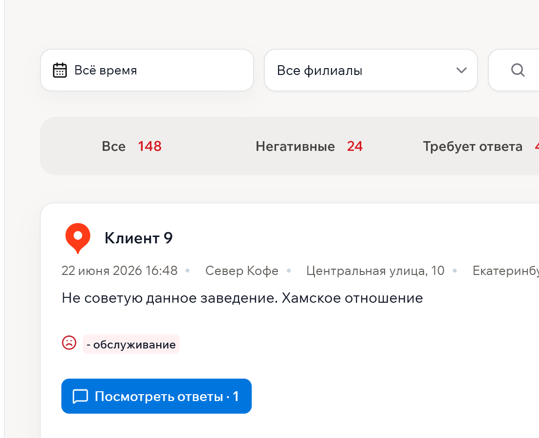 Актуальный экран РЕСПАЙ со списком жалоб на отзывы и статусами рассмотрения