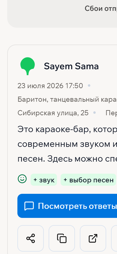 Полный мобильный экран ленты отзывов РЕСПАЙ