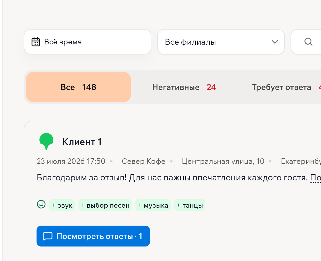 Актуальный обезличенный экран ленты отзывов РЕСПАЙ