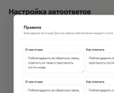 Актуальный экран правил AI-черновиков РЕСПАЙ с темами и инструкциями