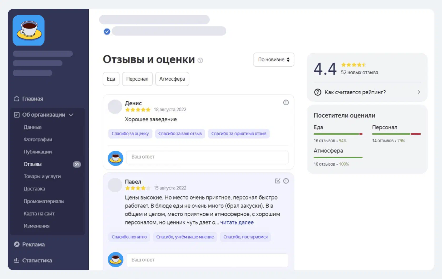 Экран Яндекс Бизнеса с отзывами, оценками и рейтингом компании